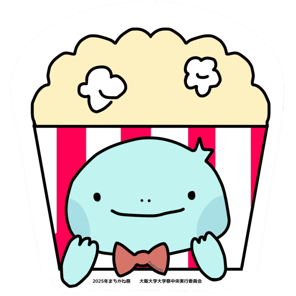 ステッカーのイラスト。大阪大学大学祭中央実行委員会のキャラクター「まちかめ」がポップコーンの被り物をしています